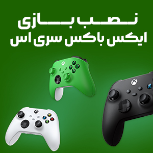 نصب بازی ایکس باکس سری اس |نصب بازی ایکس باکس سری