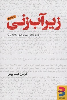 زیرآب زنی