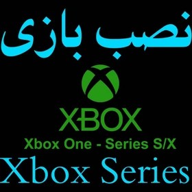 نصب بازی ایکس باکس