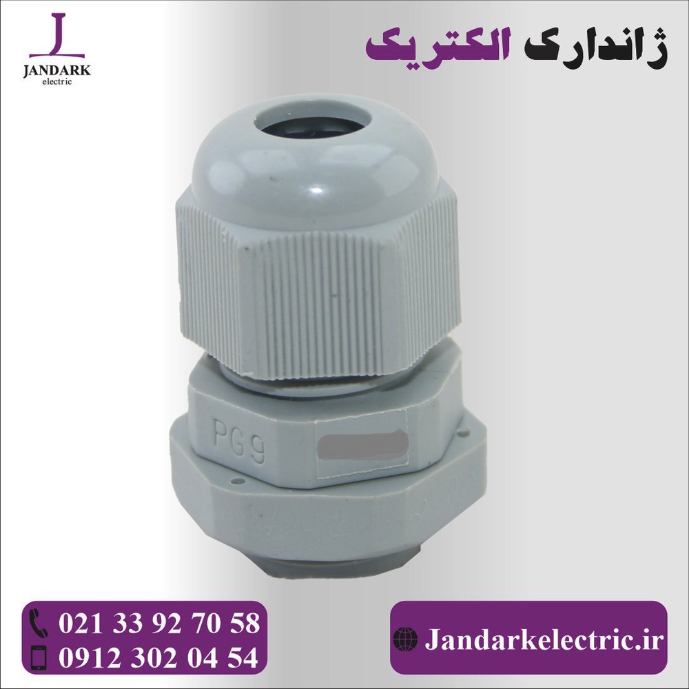 گلند پلاستیکی PG9