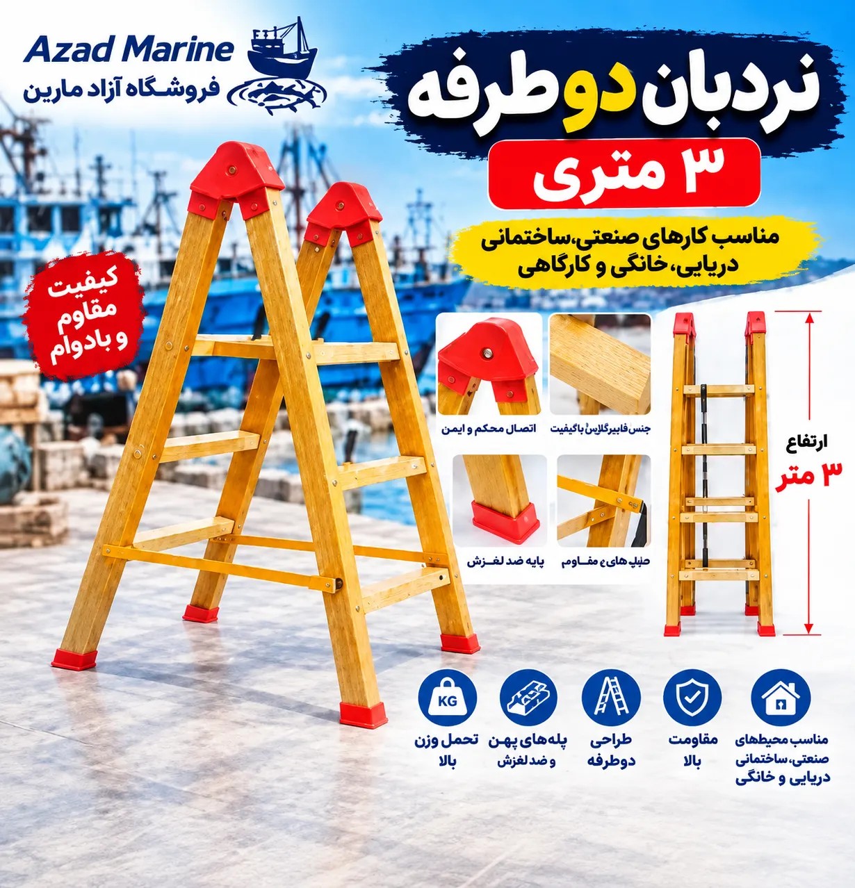 نردبان دوطرفه3متری