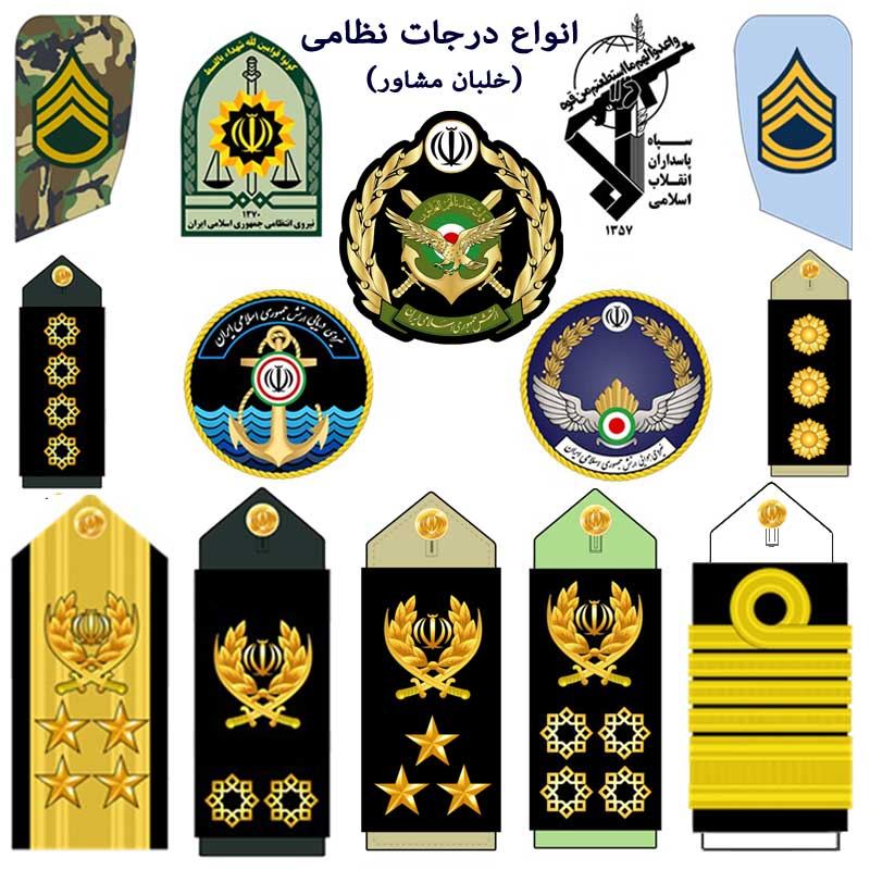 درجه نظامی