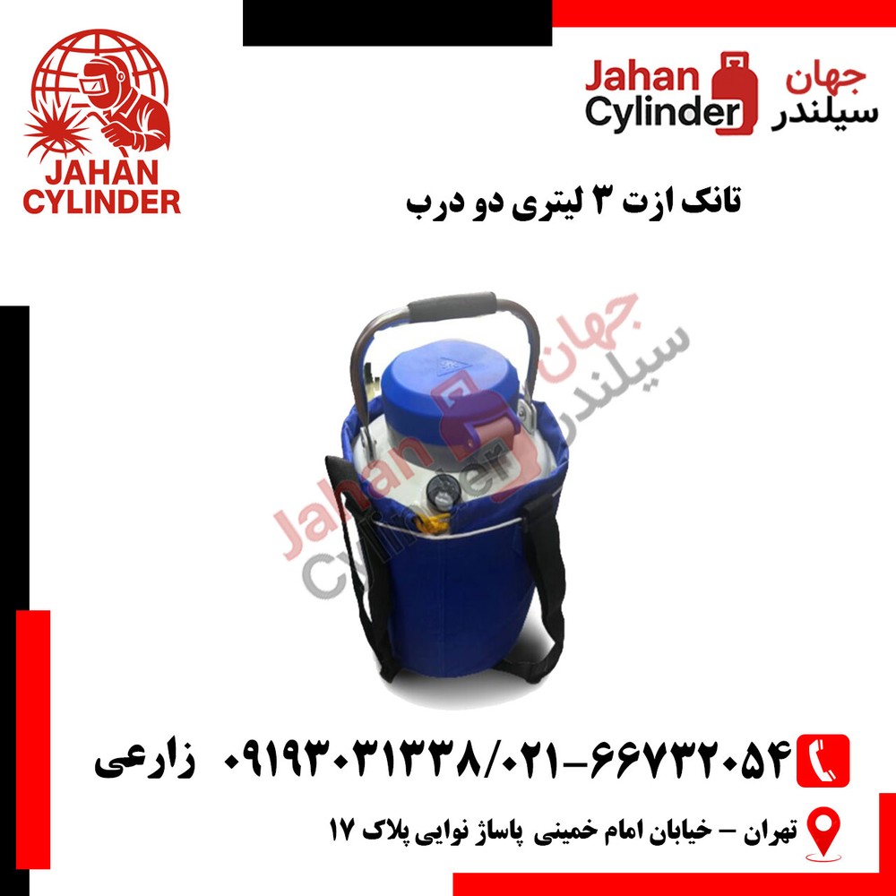 تانک ازت 3 لیتری دو درب 2025