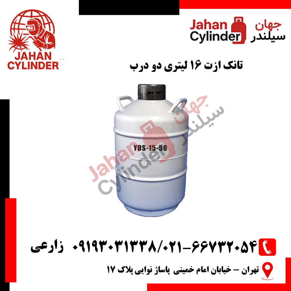 تانک ازت 16 لیتری دو درب 2025