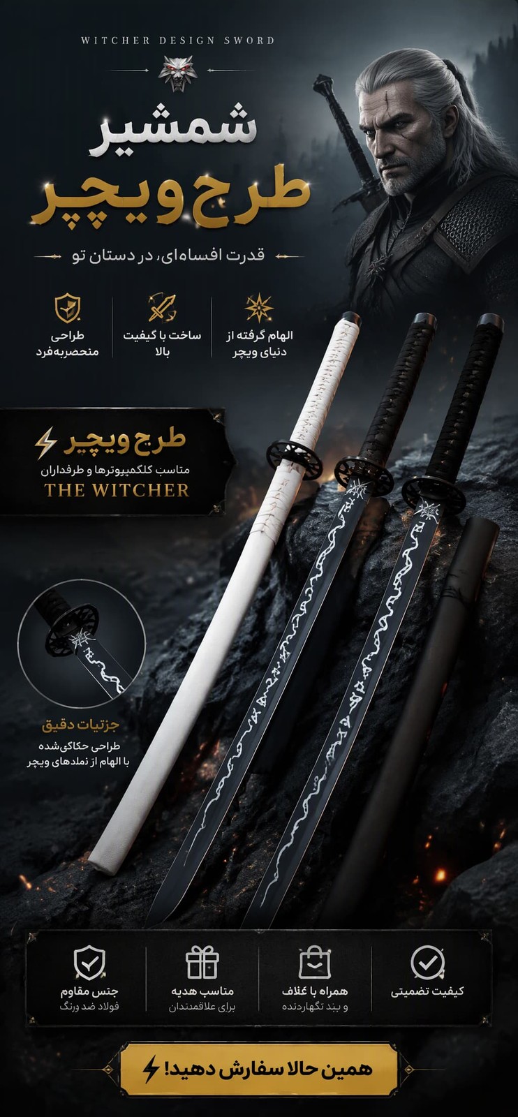 شمشیر طرح ویچر