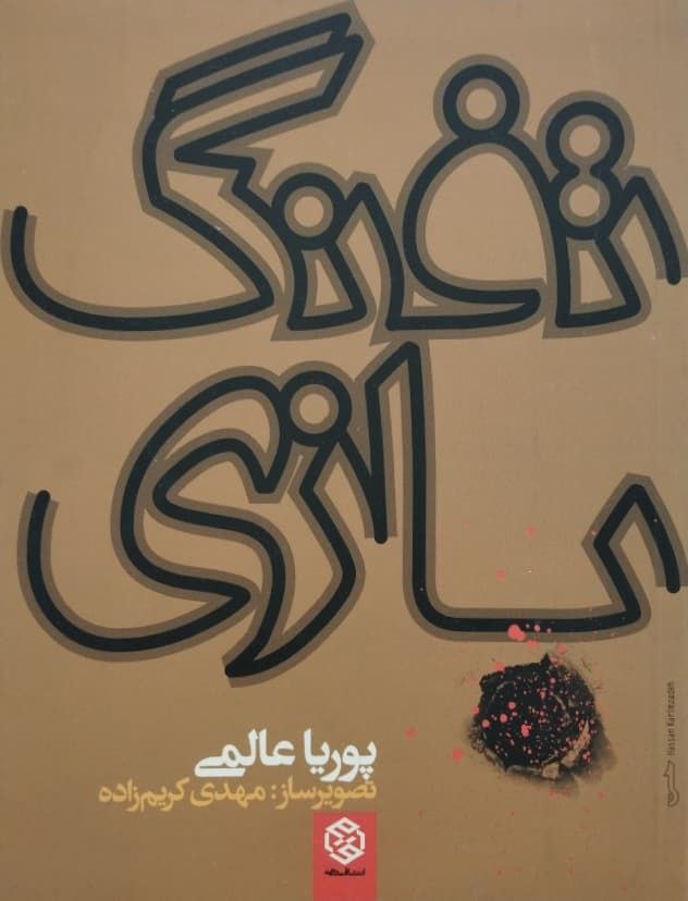 تفنگ بازی