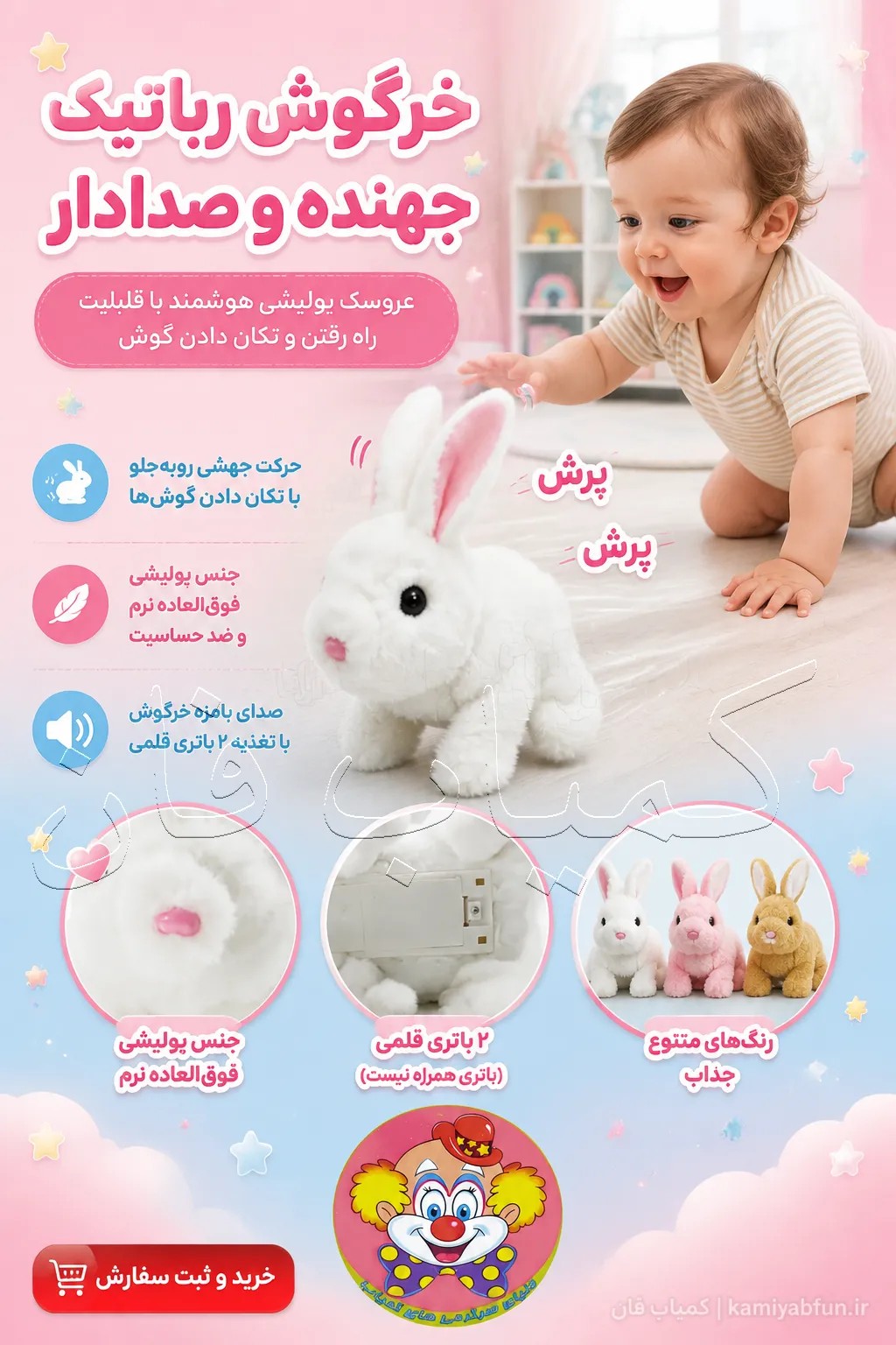 خرگوش رباتیک پولیشی موزیکال