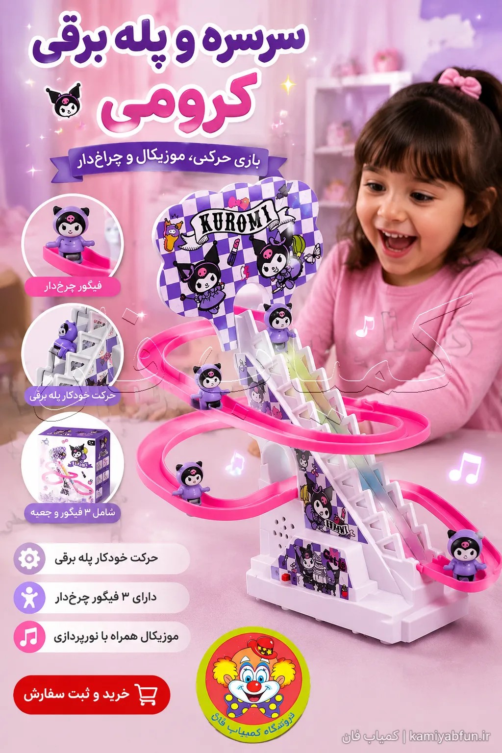 اسباب‌بازی پله و سرسره کرومی موزیکال | کرومی متحرک چراغ‌دار