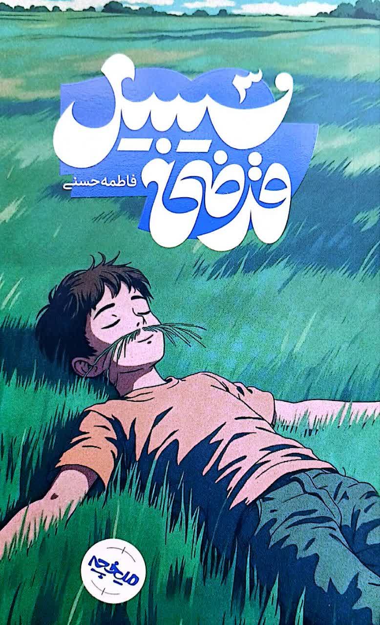 سیبیل قرضی
