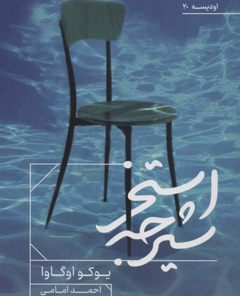 استخر شیرجه
