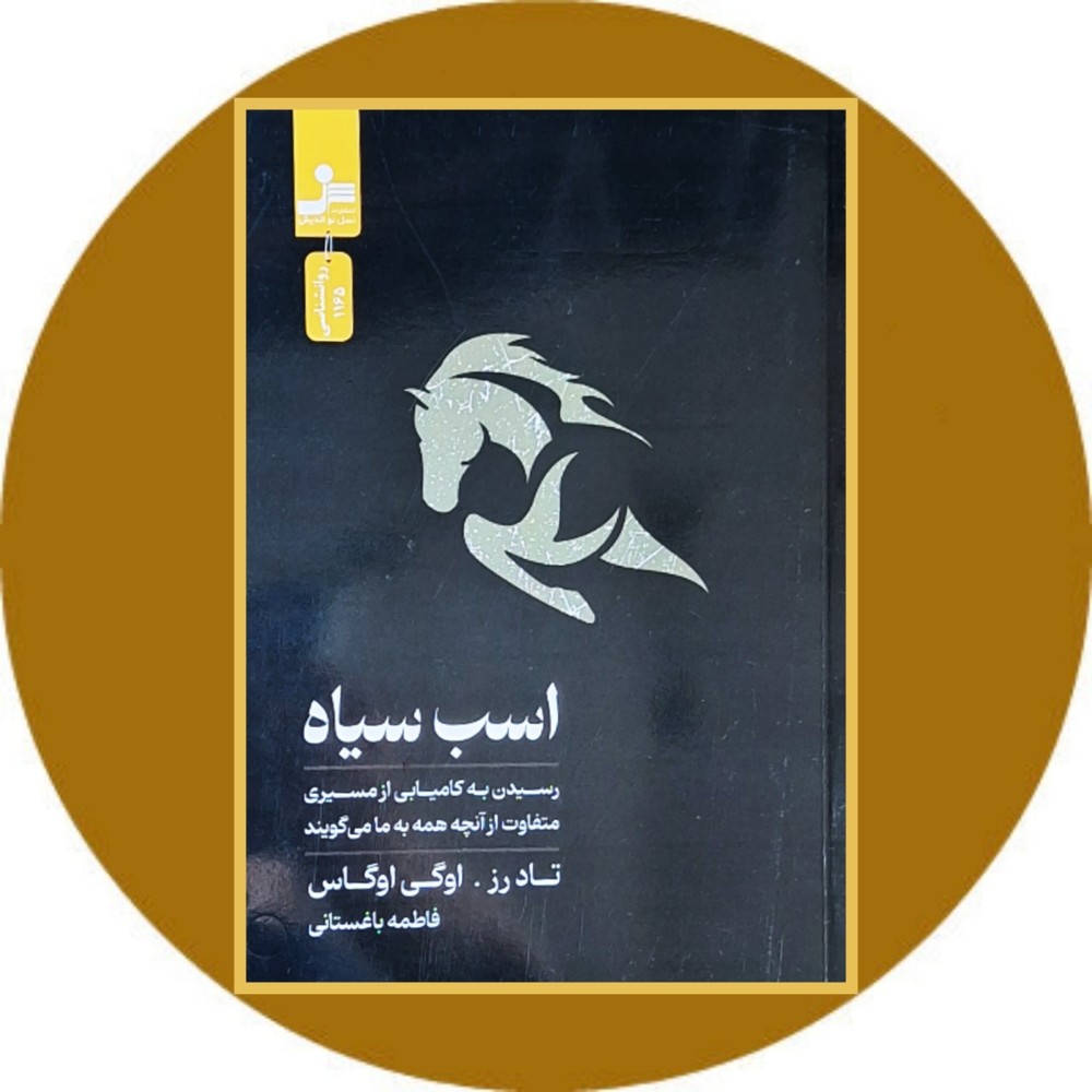 اسب سیاه