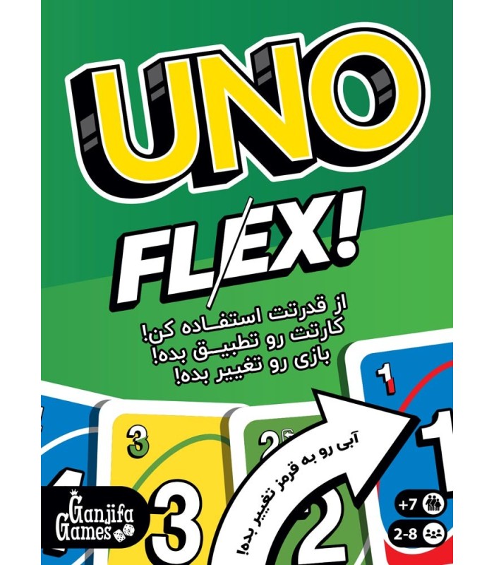 اونو فلکس (uno flex)
