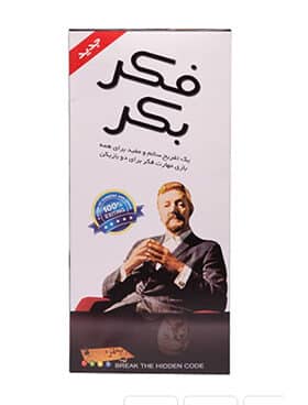 فکر بکر (کوچیک)