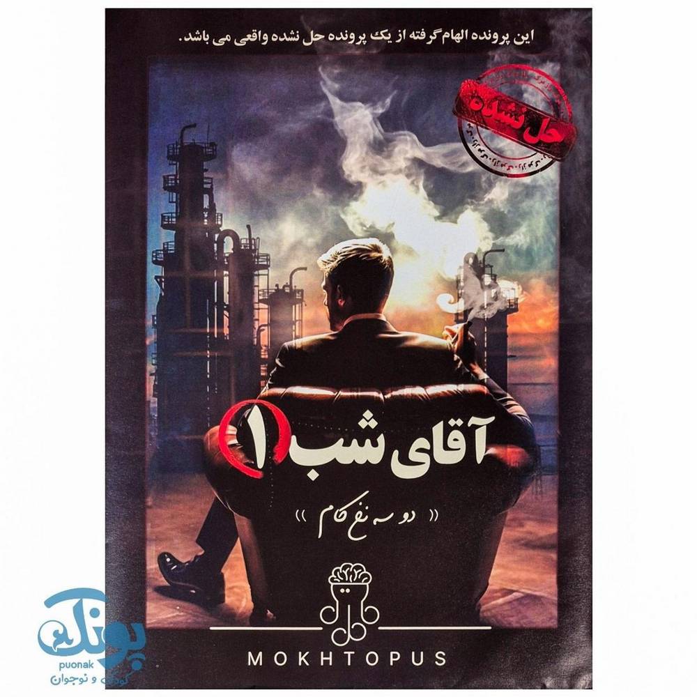 آقای شب ۱- دو سه نخ کام