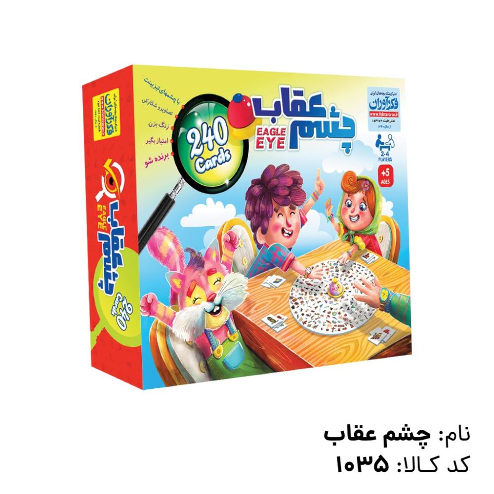 بازی چشم عقاب ( eagle eye )
