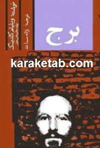 برج