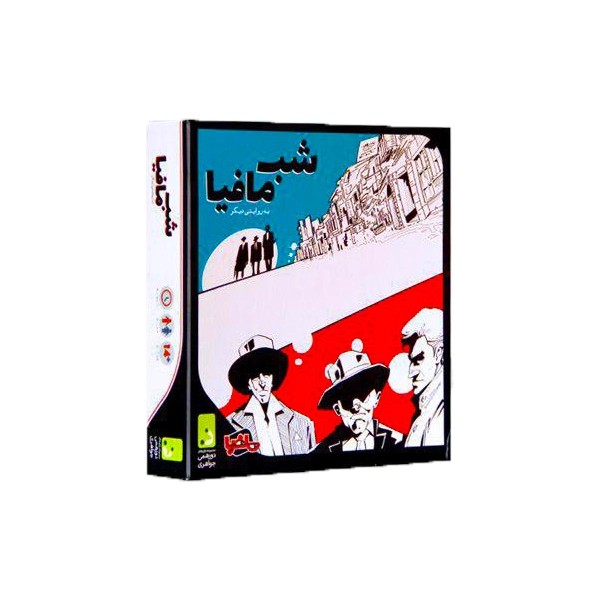 شب مافیا