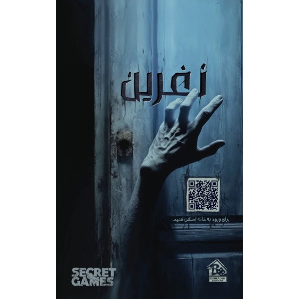 پرونده نفرین