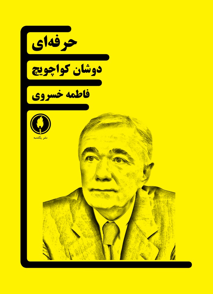 حرفه ای