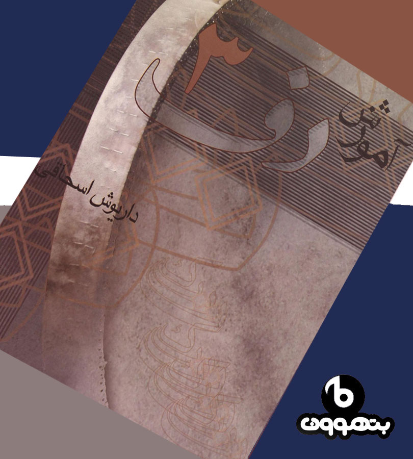 آموزش دف3