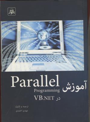 آموزش Parallel programming در VB.NET