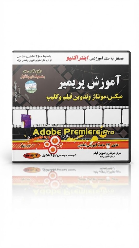 آموزش Premiere