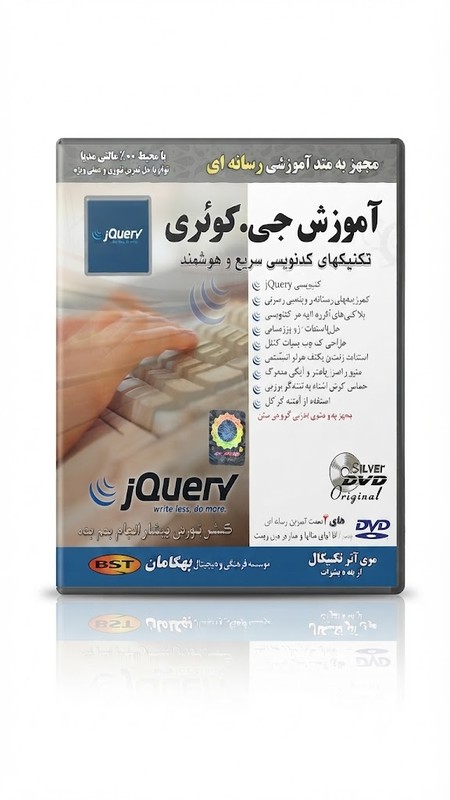 آموزش jQuery