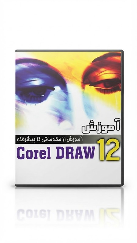 آموزش CorelDRAW