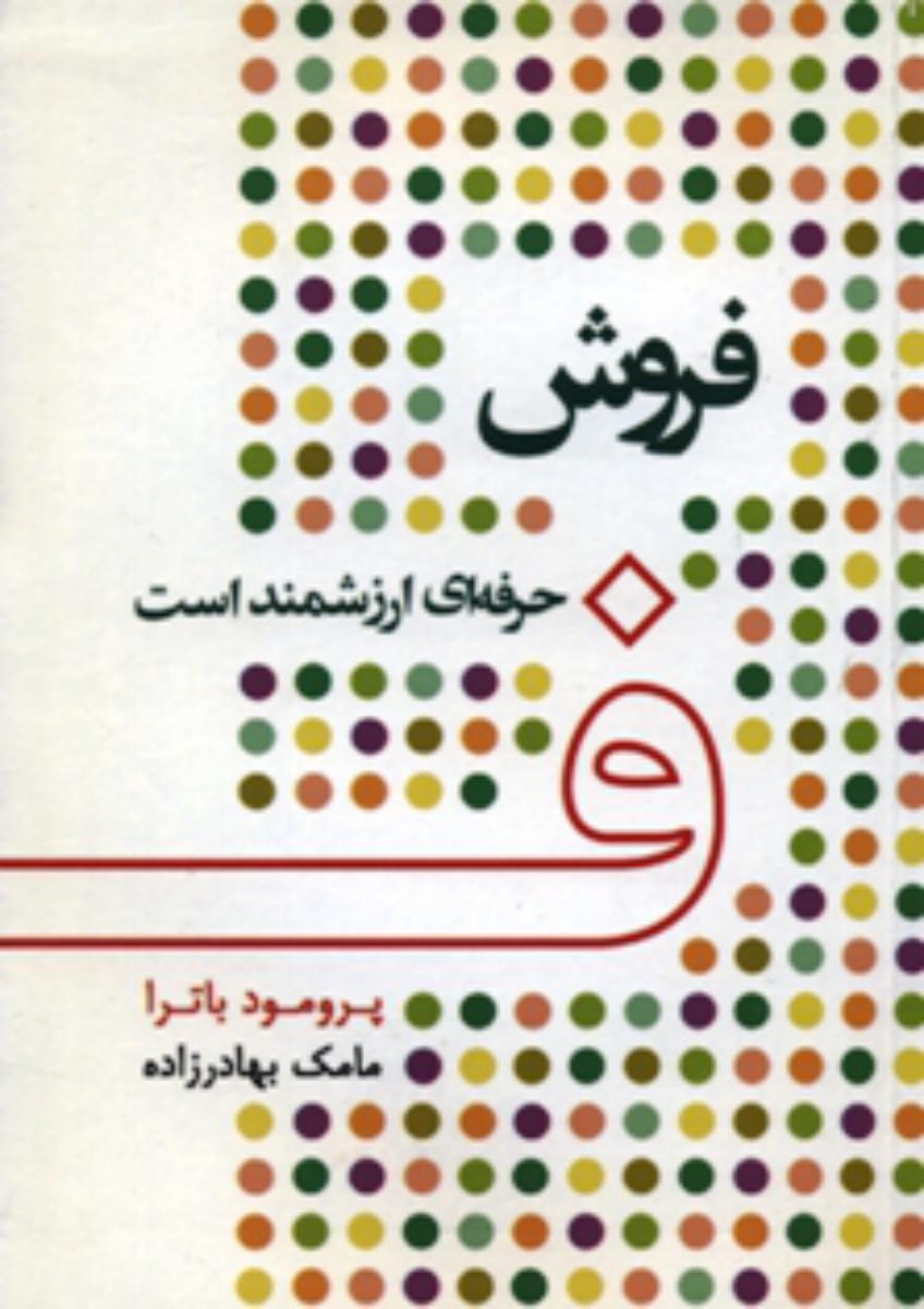 حرفه ای ارزشمند است /آوین