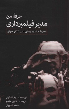حرفه من مدیر فیلمبرداری | مرکز فرهنگی آبی