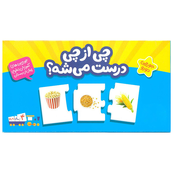 بازی آموزشی مدل چي از چي درست مي شه