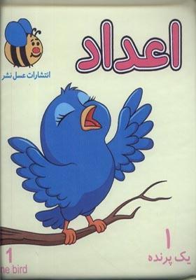 کتاب حمام اعداد