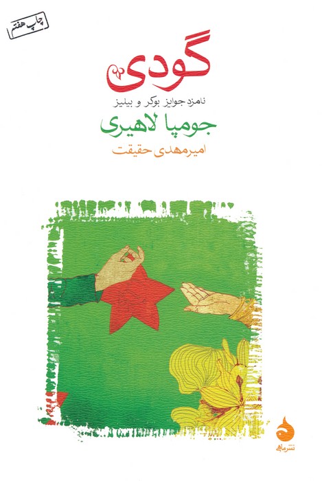 گودی