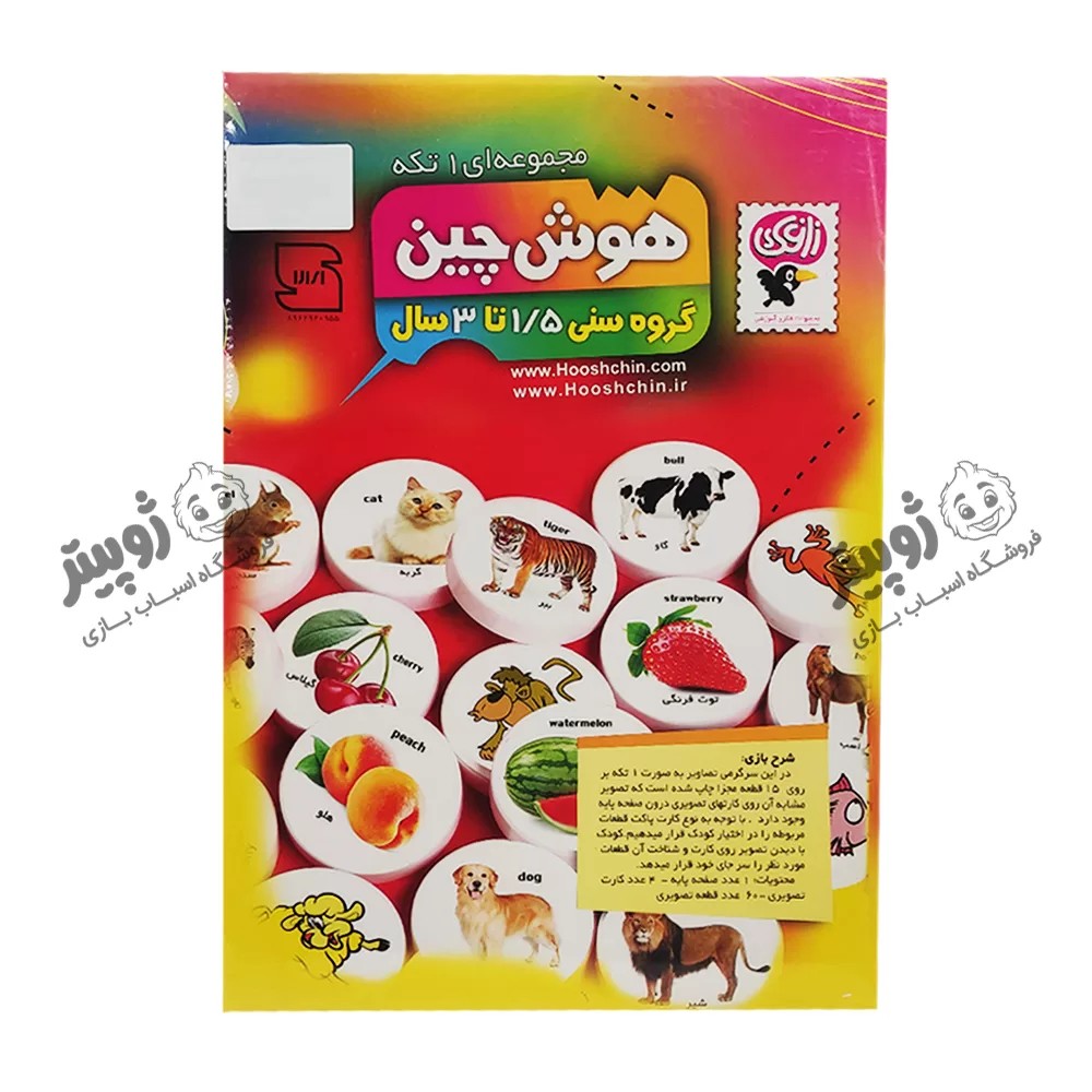 هوش چین یک تکه