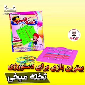 تخته میخی کودک کودک و آینده