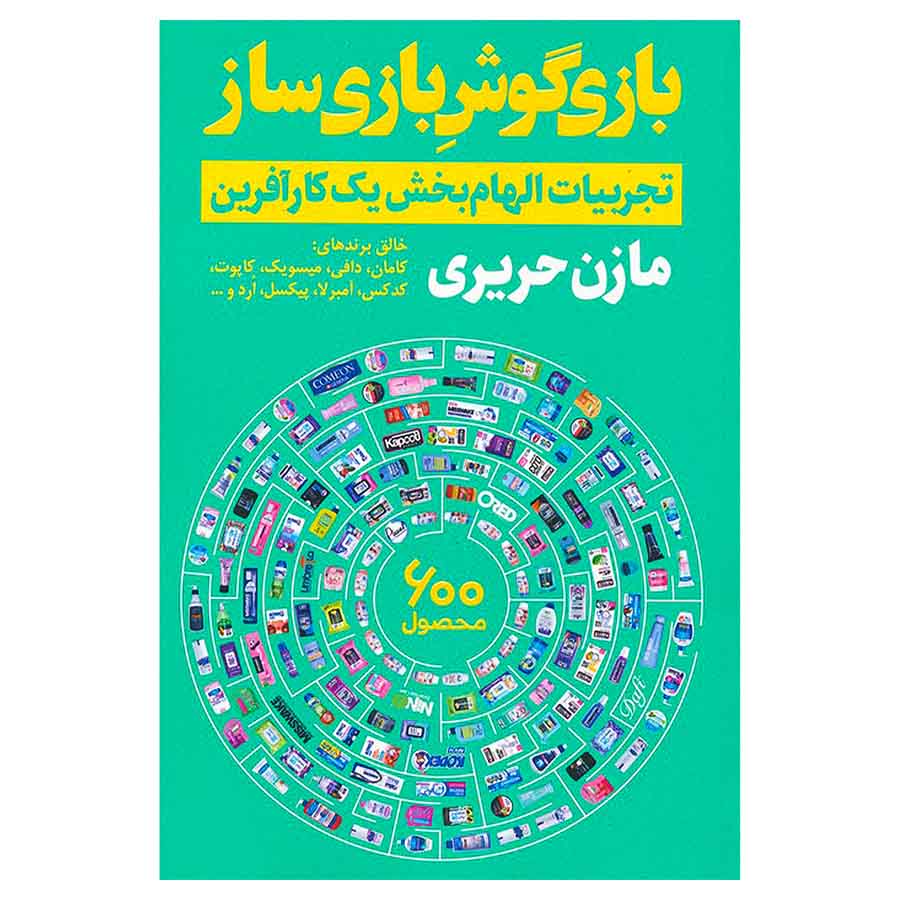 بازی گوش بازی ساز