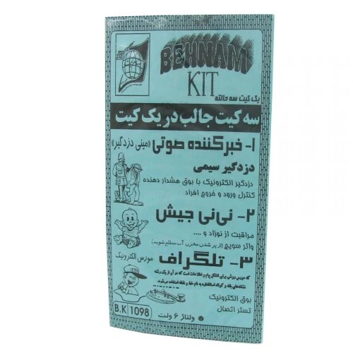 کیت سه کیت در یک کیت آموزشی