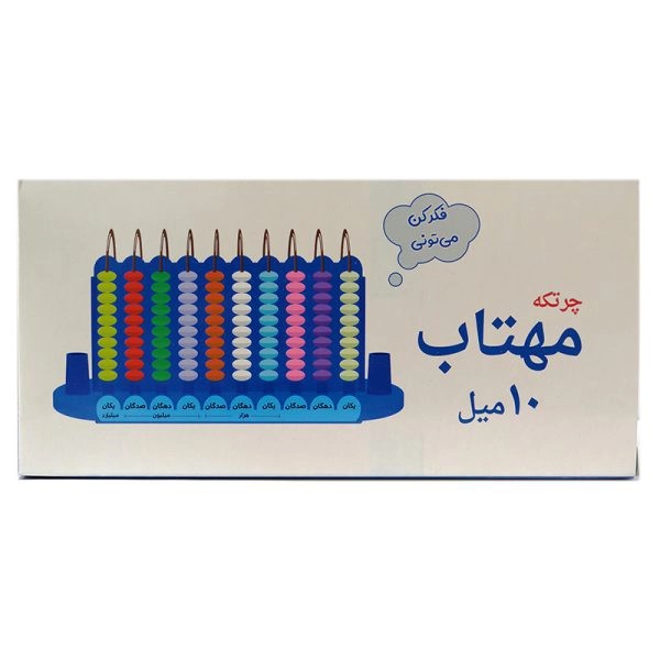 چرتکه ۱۰ میل کد۱
