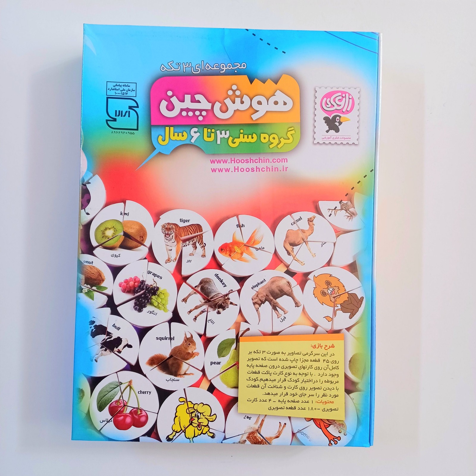 بازی هوش‌ چین سه تکه