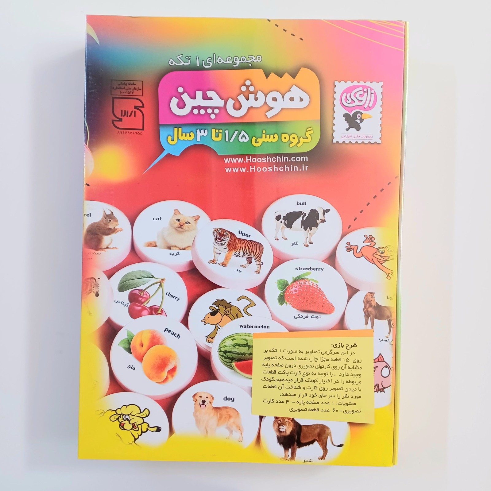 بازی هوش‌ چین یک تکه