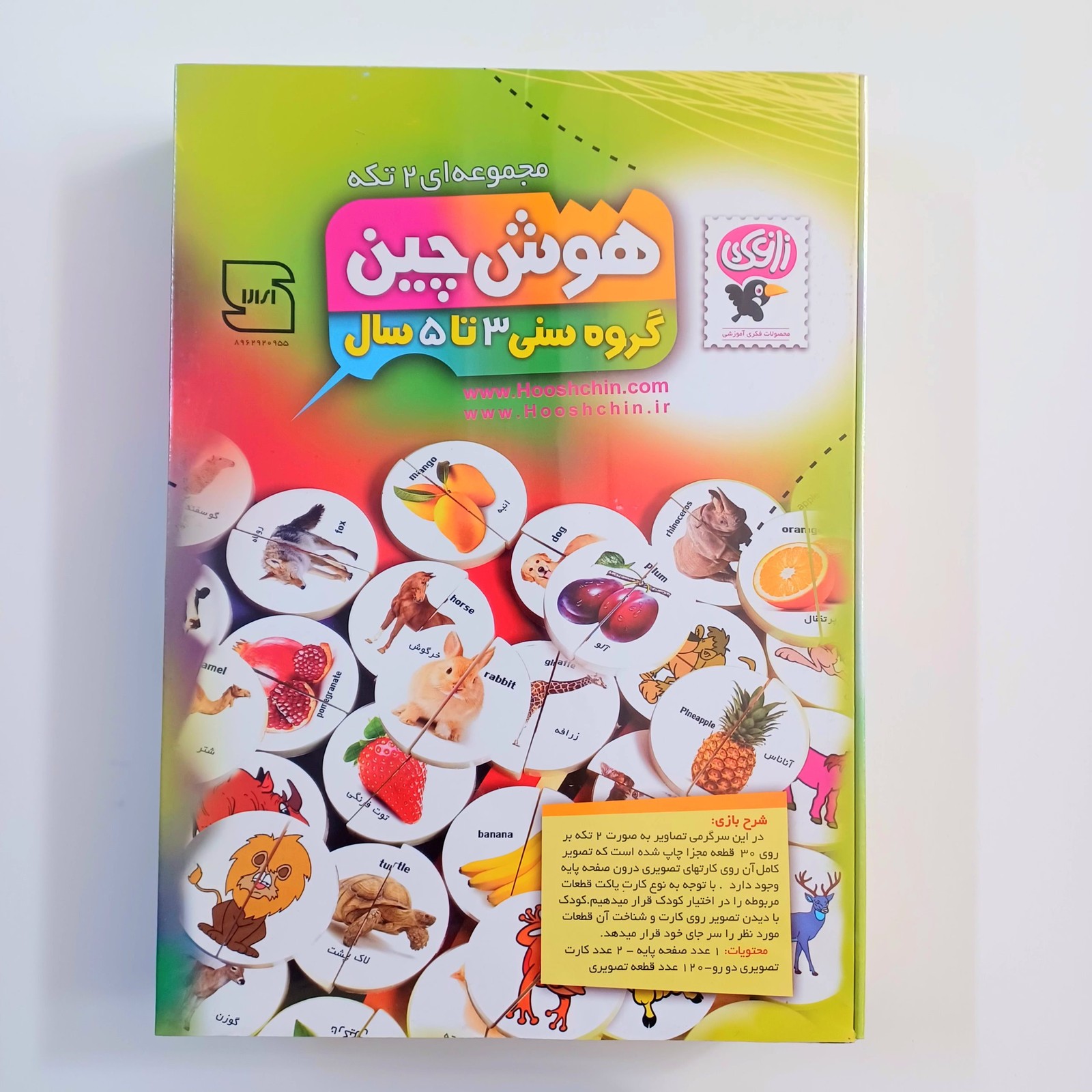 بازی هوش چین دو تکه