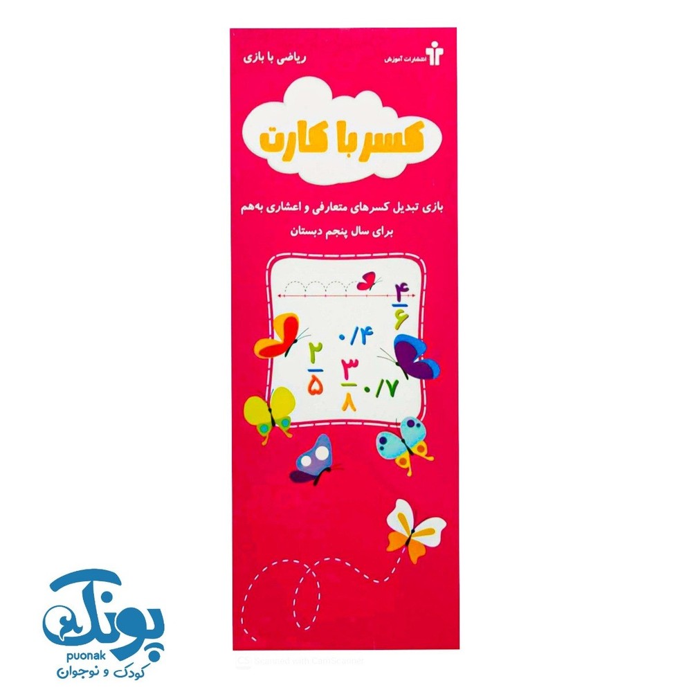 بازی کسر با کارت