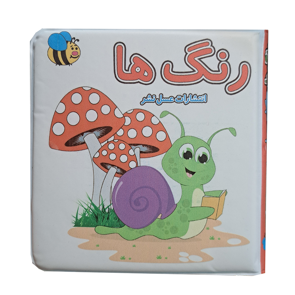 کتاب حمام رنگ ها