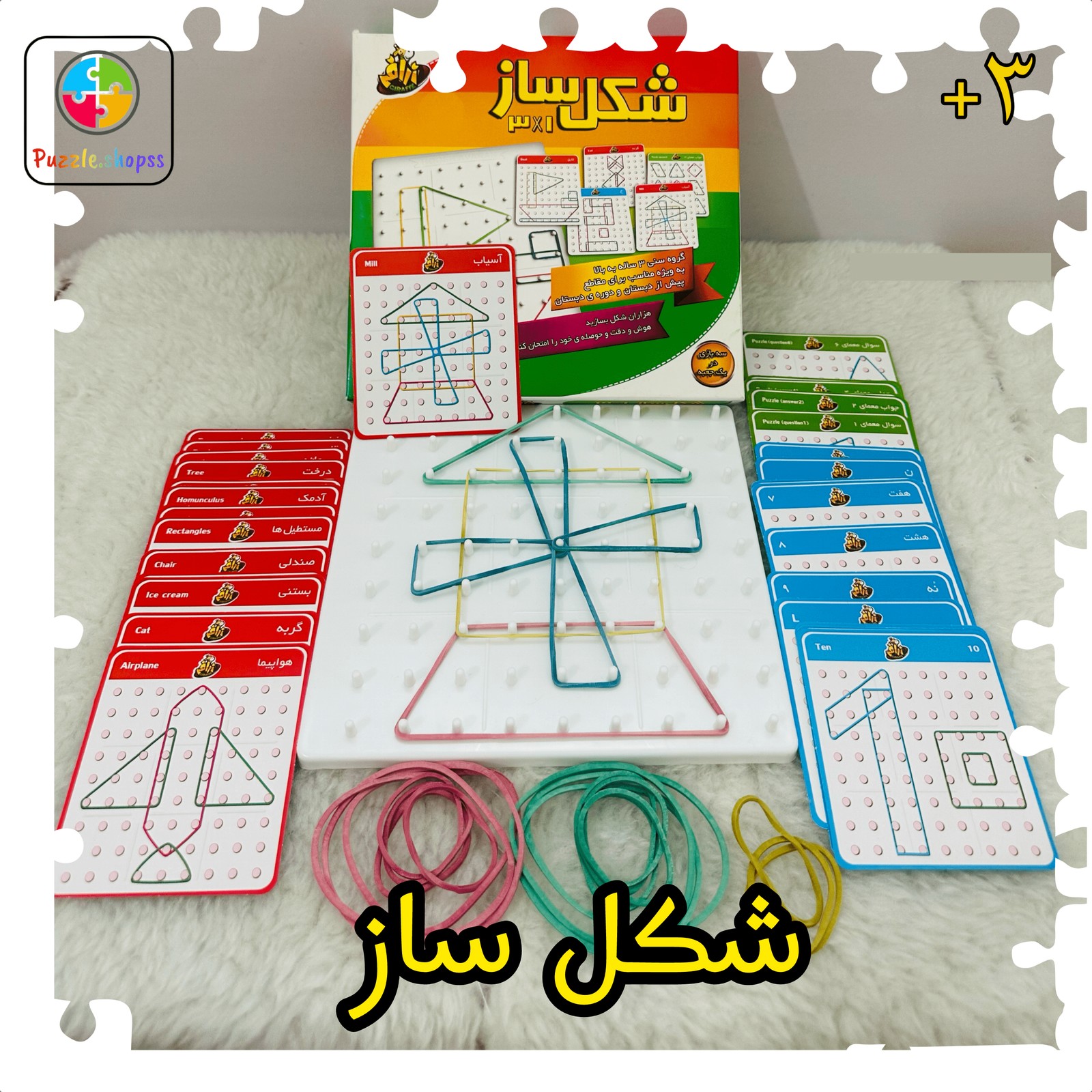 بازی آموزشی وفکری شکل ساز