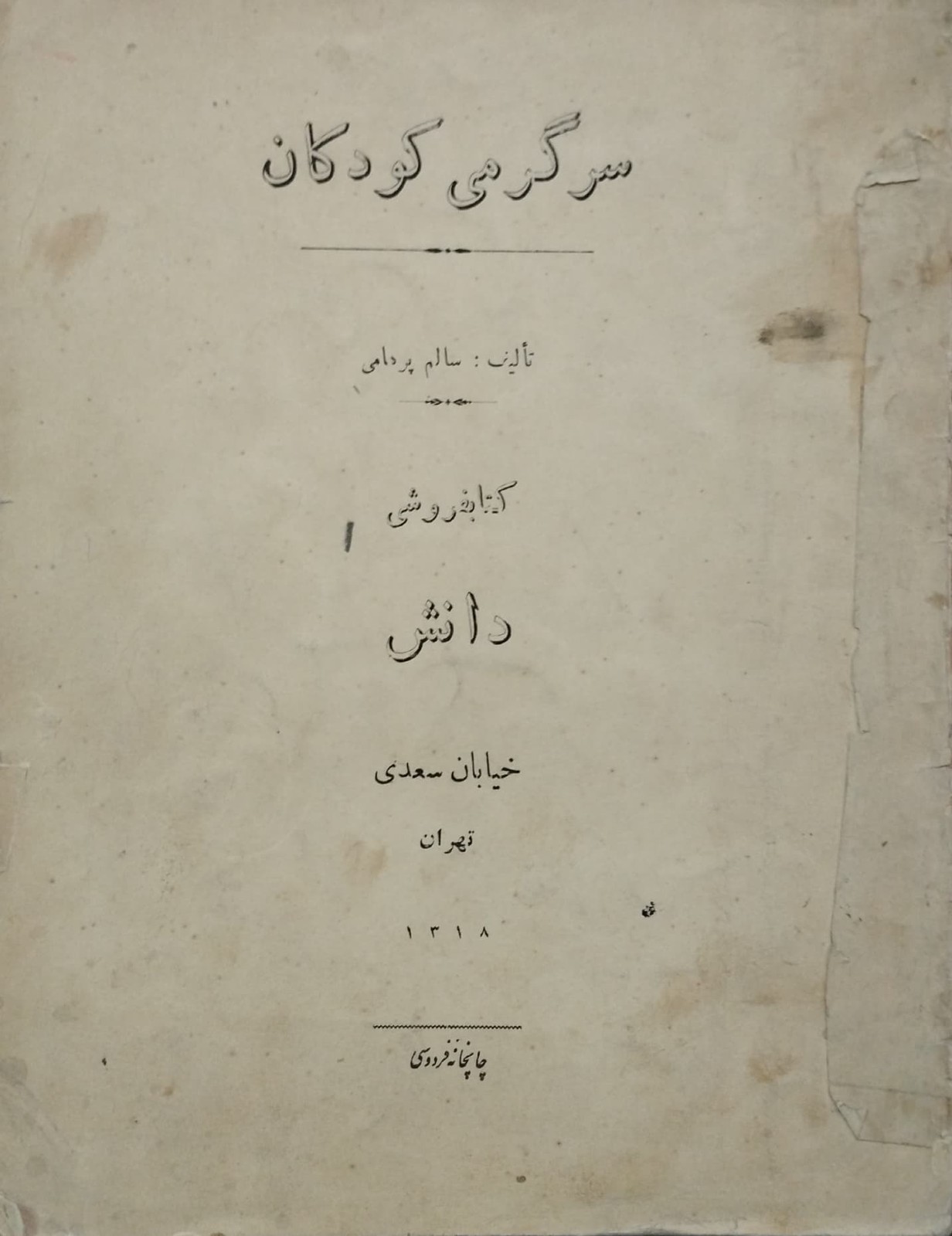 سرگرمی کودکان
