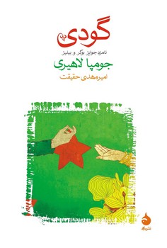 گودی | مرکز فرهنگی آبی