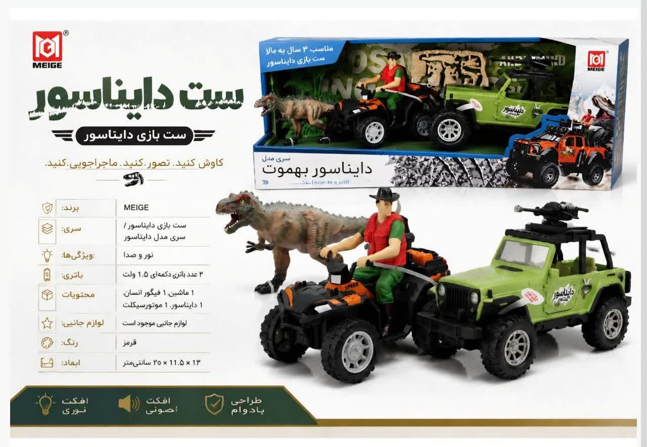 ست بازی دایناسور