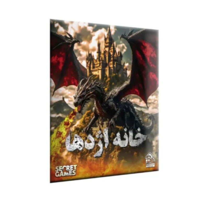 بازی فکری معمایی مدل پرونده معمایی خانه اژدها، گروهی و انفرادی، مناسب 1 تا 6 نفر، درجه سختی متوسط، مدت زمان بازی بیش از یک ساعت، همراه با وسایل تعاملی و چت بات، تولید ایران