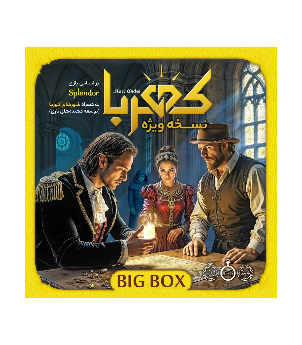 بازی کهربا بیگ باکس (کهربا با افزونه) Splendor Big Box