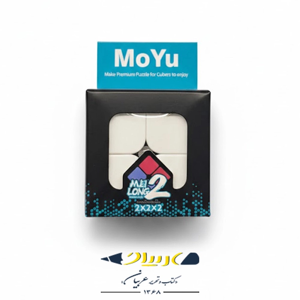 روبیک ۲×۲×۲ مویو (MoYu)